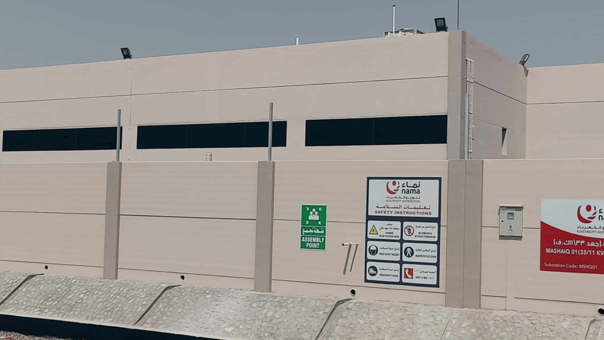 nama-substation-building.jpg background